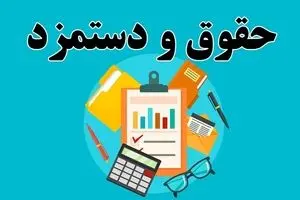 چرا در ابلاغ دستمزد ۱۴۰۵ تأخیر اتفاق افتاد؟