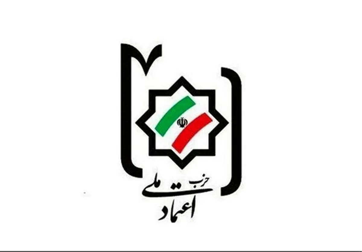حزب اعتمادملی فراخوان داد
