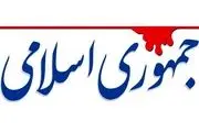 روزنامه جمهوری اسلامی: «فقر» بر زندگی مردم چنبره زده 