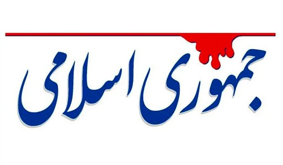 انتقادات تند جمهوری اسلامی از مناسبات دولت رئیسی با طالبان