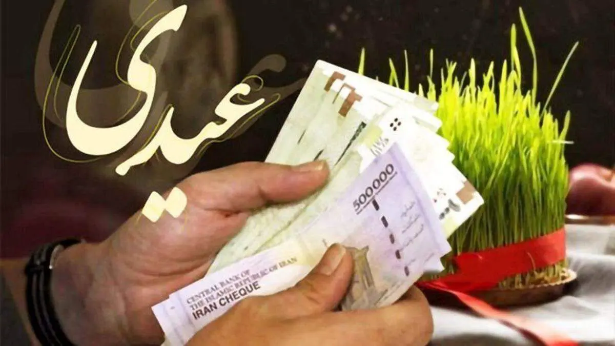 حداقل «قانونی» عیدی کارگران و بازنشستگان چقدر است؟