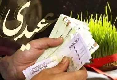 کارگران ۳۱ میلیون تومان عیدی می گیرند/ فرمول محاسبه را اینجا بخوانید