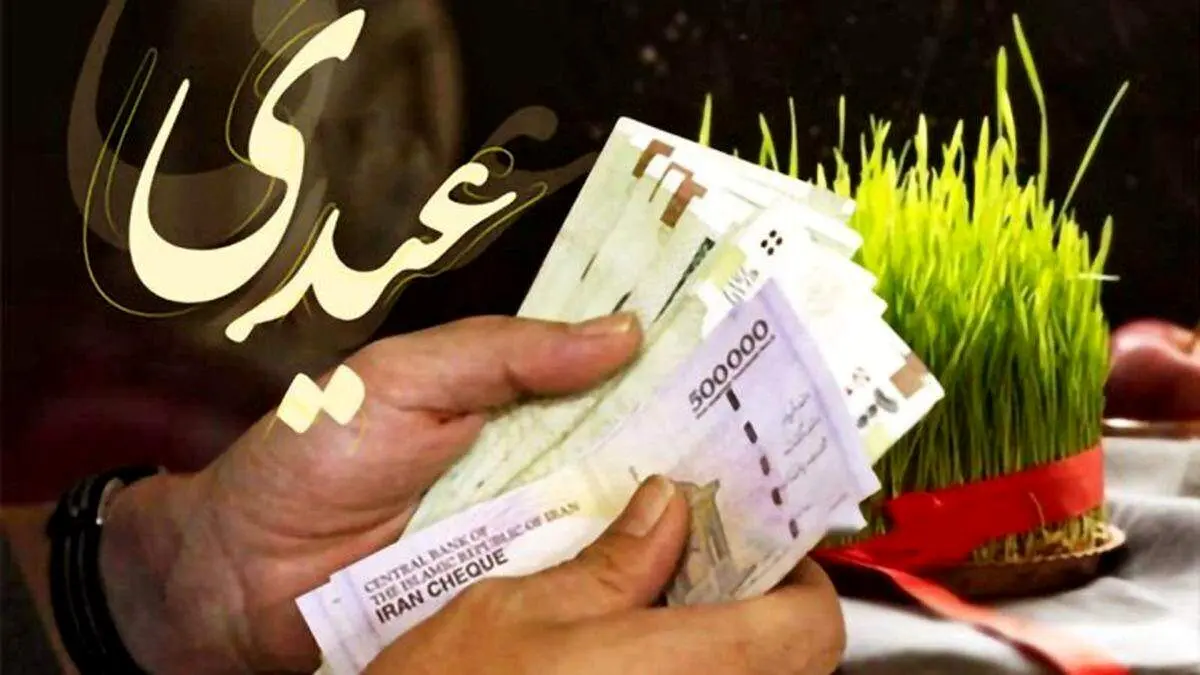 زمان واریز عیدی بازنشستگان و کارمندان معلوم شد!

