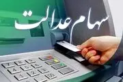 قابل توجه دارندگان سهام عدالت / وام کم بهره دریافت کنید +جزئیات