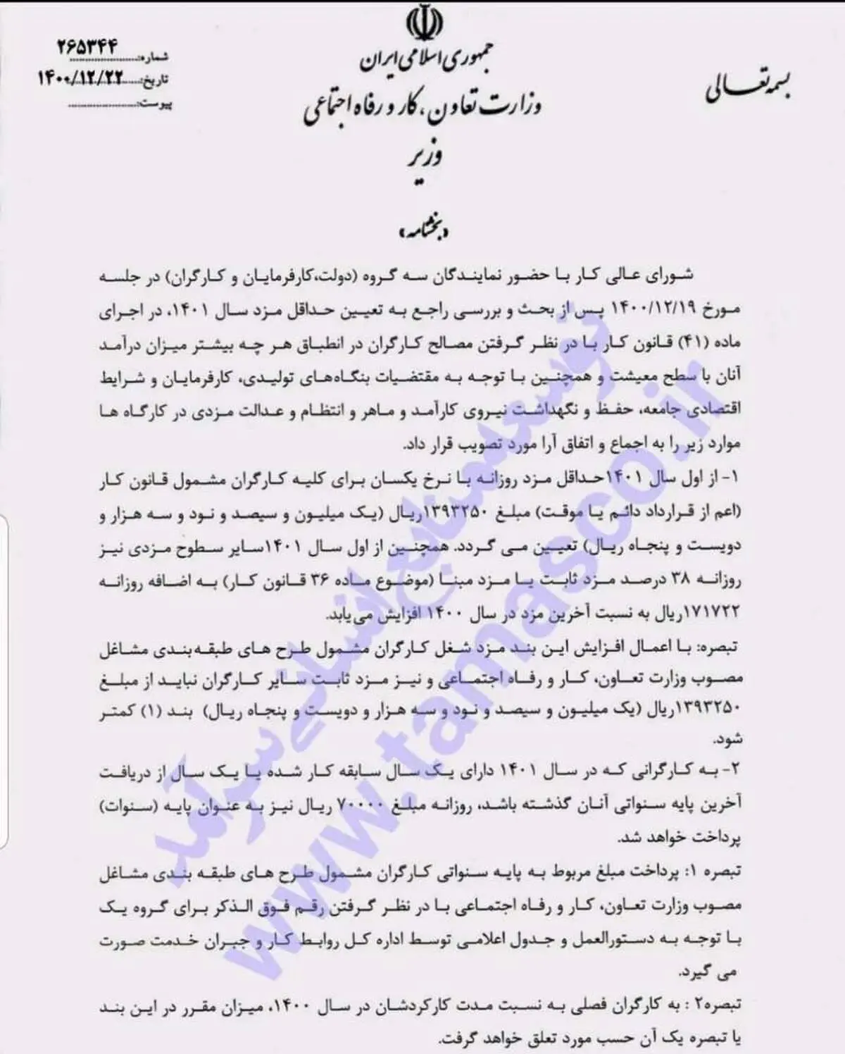 تازه ترین خبر از  افزایش حقوق ۱۴۰۳