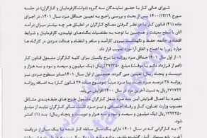 تازه ترین خبر از  افزایش حقوق ۱۴۰۳