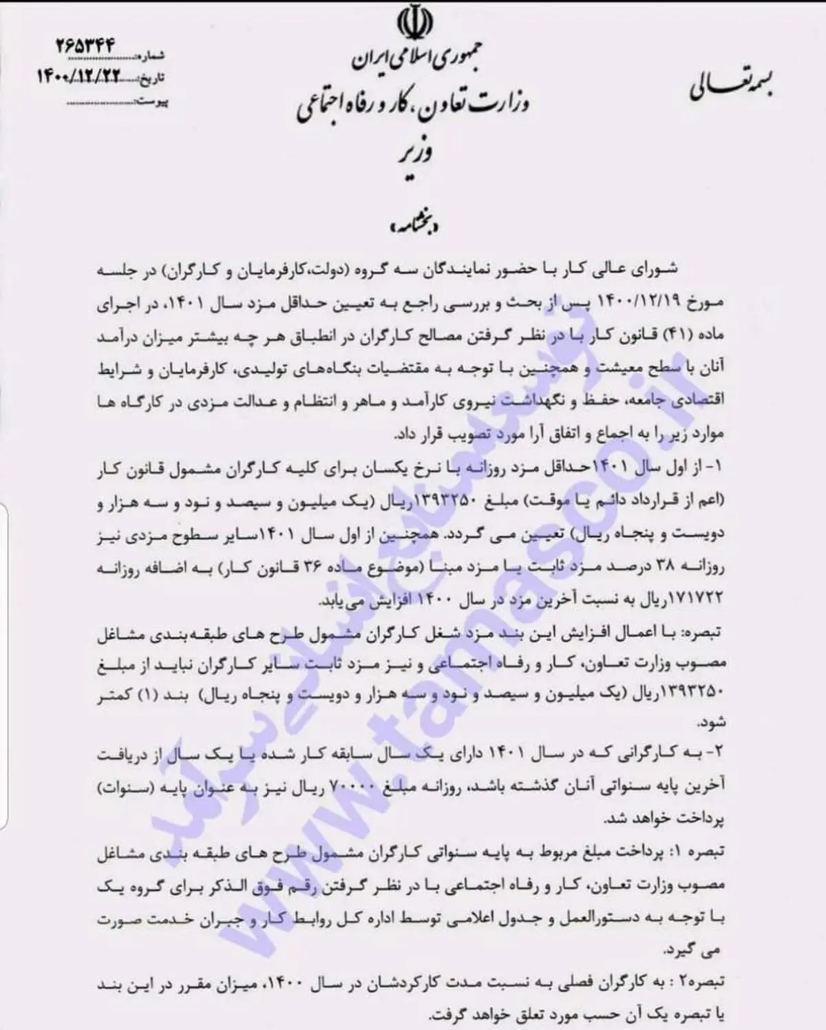 تازه ترین خبر از  افزایش حقوق ۱۴۰۳