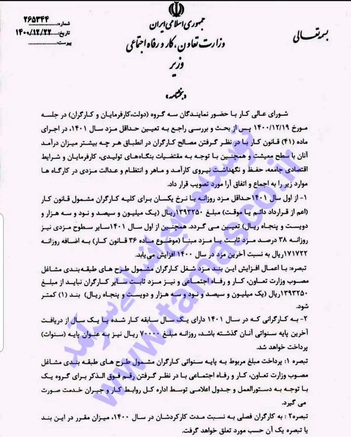 تازه ترین خبر از  افزایش حقوق ۱۴۰۳