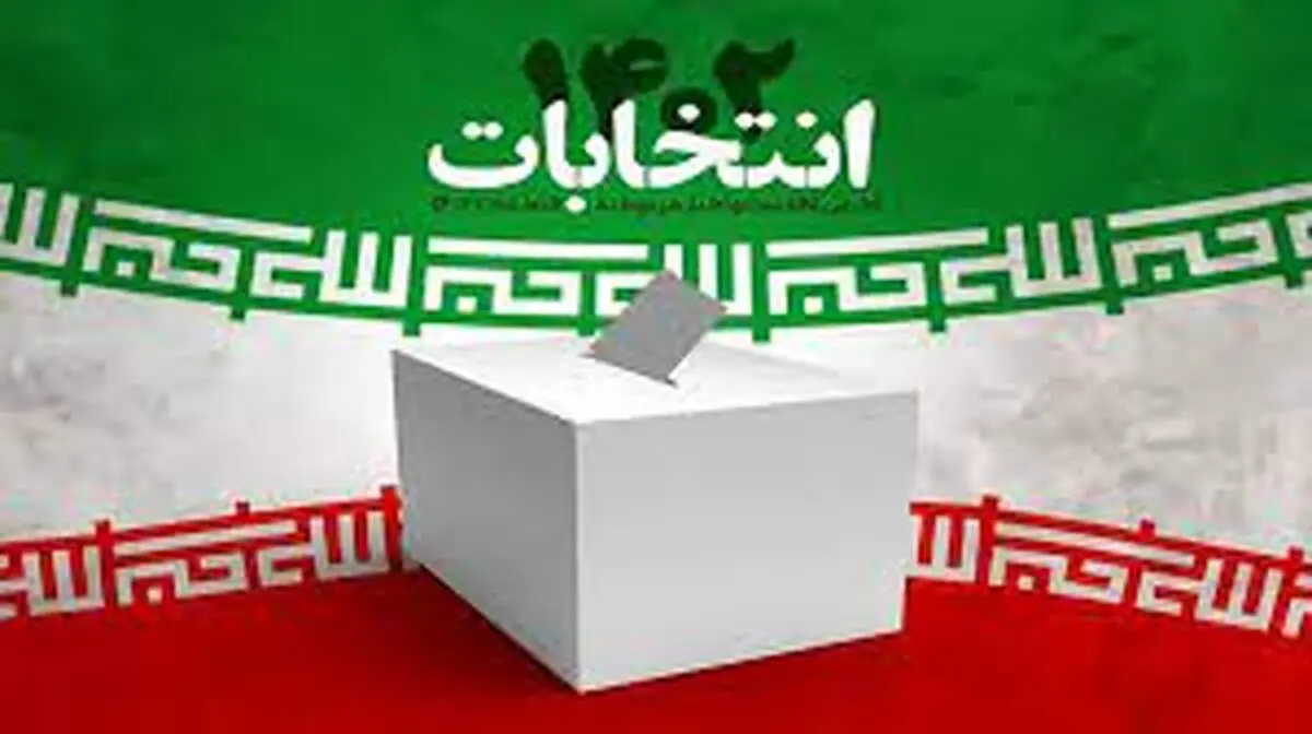 ستاد امنیت انتخابات تشکیل شد