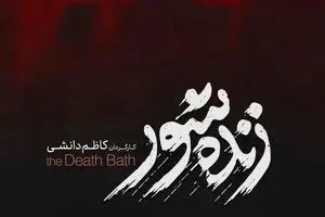 داستان و بازیگران فیلم «زنده‌شور» از کاظم دانشی