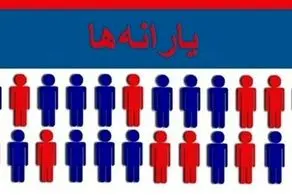 چالش جدی یارانه نقدی / اطلاعات دهک بندی خانواده ها به روز رسانی شده ؟