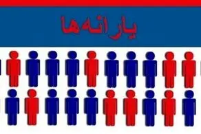چالش جدی یارانه نقدی / اطلاعات دهک بندی خانواده ها به روز رسانی شده ؟