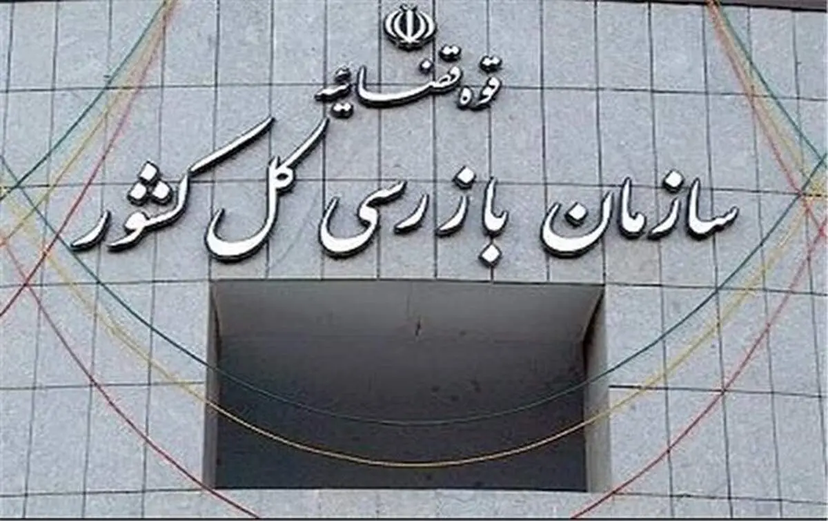 تفهیم اتهام به برخی مسئولین درباره وضعیت کالاهای اساسی و نهاده‌های دامی در هفته جاری