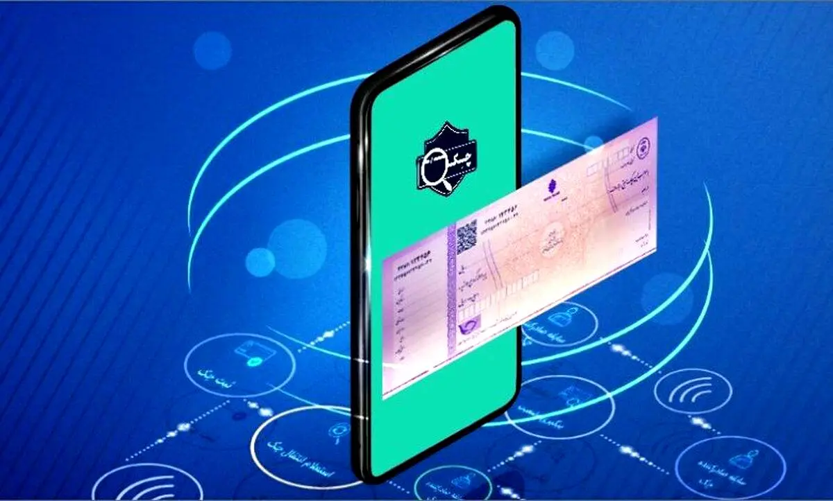 چگونه چک الکترونیک بگیریم؟+فیلم
