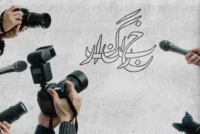 18 خبرنگار بازداشت شدند