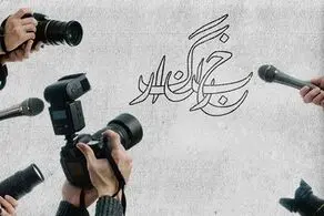 18 خبرنگار بازداشت شدند
