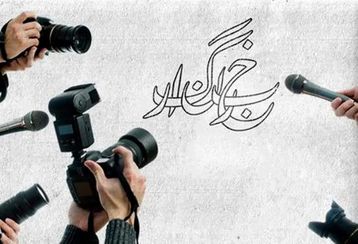18 خبرنگار بازداشت شدند