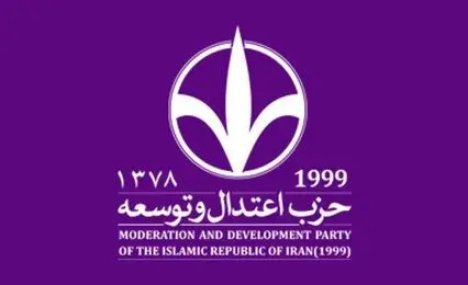 حزب اعتدال و توسعه: مذاکره باید برای تامین منافع ملی دنبال شود