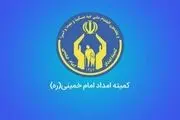 این خبر خوش به مددجویان کمیته امداد و بهزیستی داده شد/ از پرداخت این هزینه معاف شدید