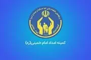 این خبر خوش به مددجویان کمیته امداد و بهزیستی داده شد/ از پرداخت این هزینه معاف شدید