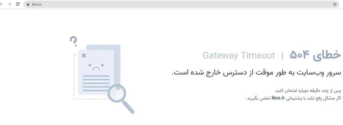 اختلال در سایت فروش شرکت ایران خودرو