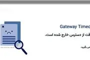اختلال در سایت فروش شرکت ایران خودرو