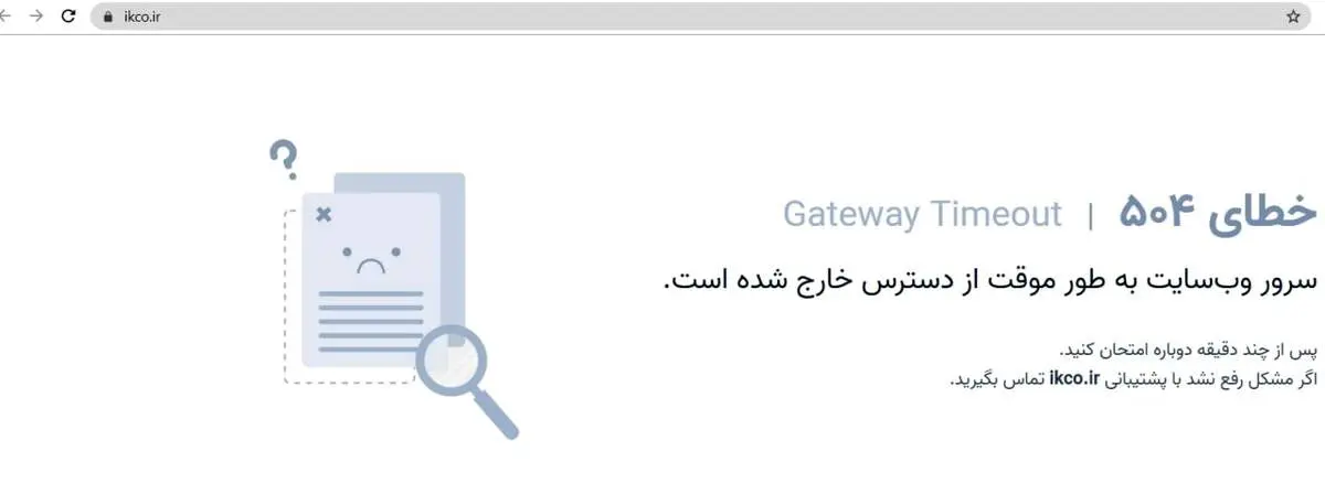 اختلال در سایت فروش شرکت ایران خودرو