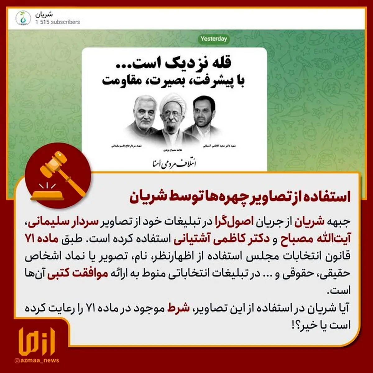 استفاده یک جناح سیاسی از عکس سردار سلیمانی حاشیه ساز شد   + عکس 