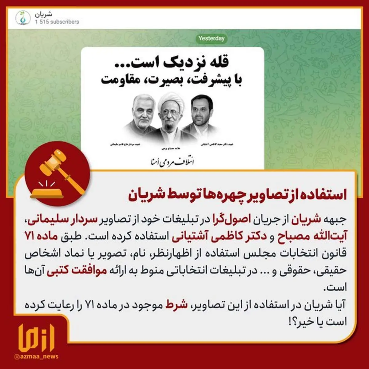 استفاده یک جناح سیاسی از عکس سردار سلیمانی حاشیه ساز شد + عکس