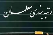 سرایداران مدارس از طرح رتبه بندی حذف شدند