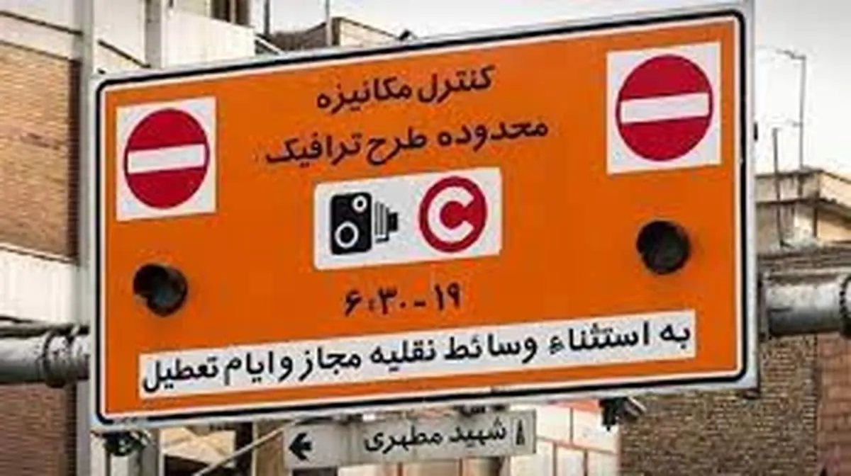 آیا طرح ترافیک تهران در ایام نوروز اجرا میشود؟
