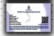 چطور کارت واکسن دیجیتال بگیریم؟