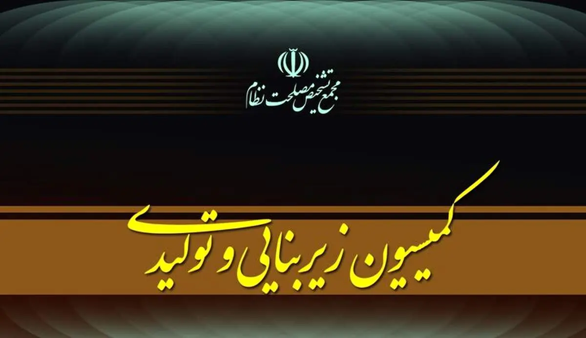 مجمع تشخیص مصلحت نظام تدوین پیشنهاد «سیاست‌های کلی پساجنگ» را کلید زد
