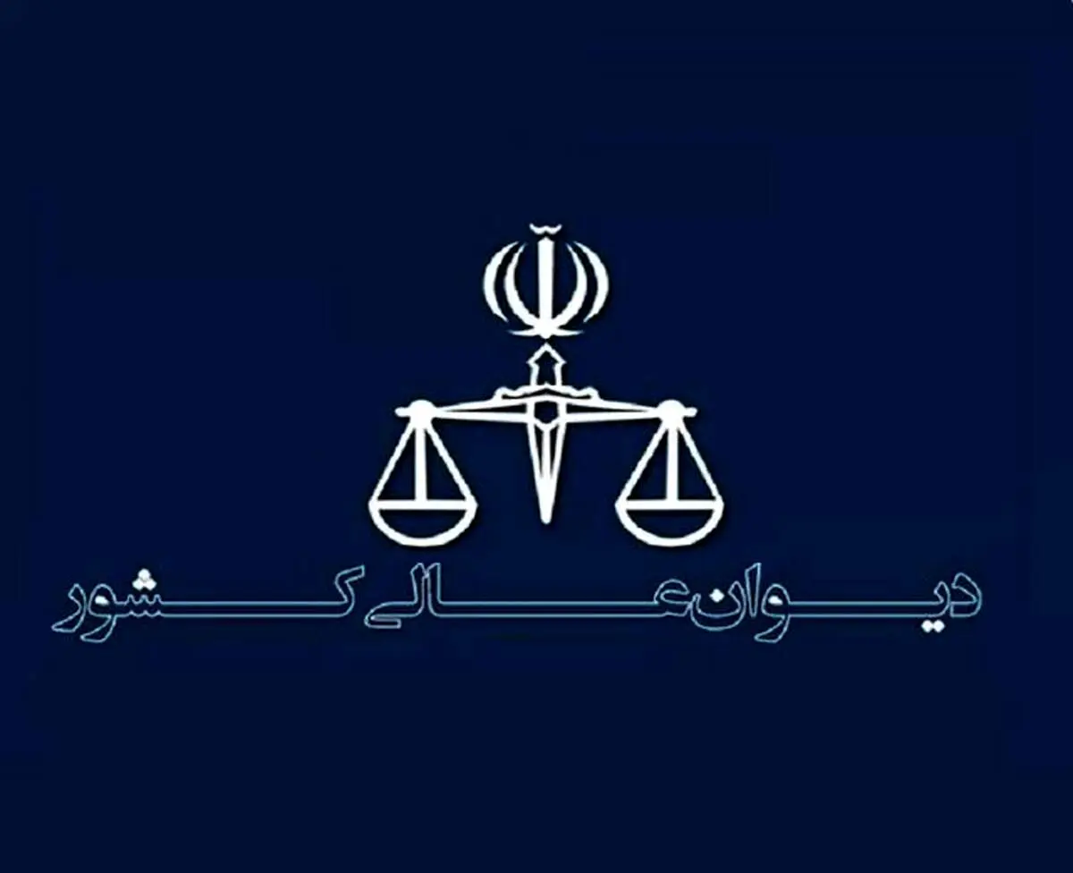 رای دیوان عالی درباره فرجام خواهی متهمان پرونده شهیدعجمیان