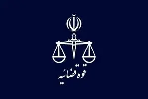 اموال ۵۱ نفر از خائنین به کشور به نفع حقوق عامه و مردم توقیف شد