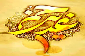 آشنایی با کتب معروف درباره غدیر خم 