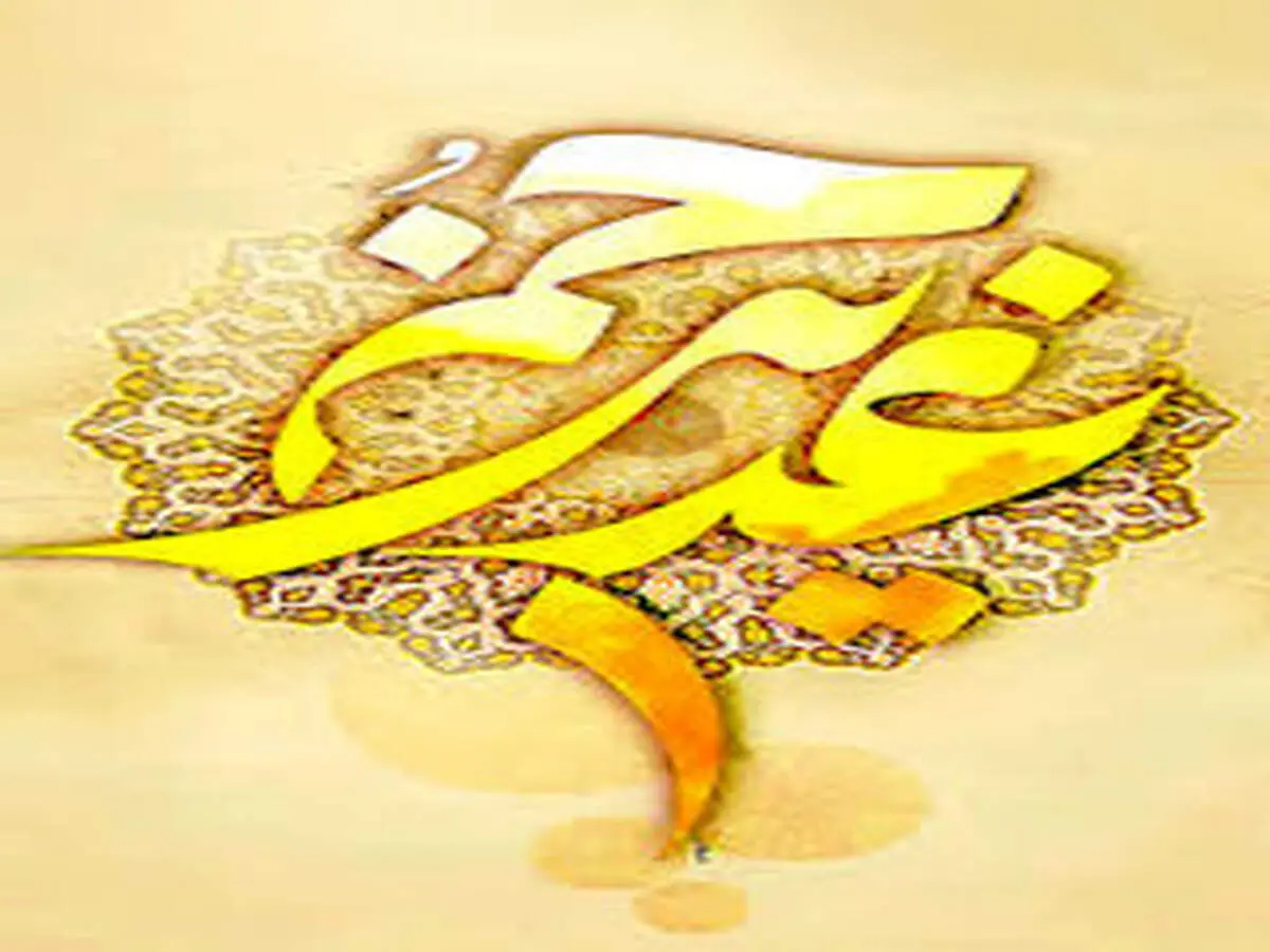 آشنایی با کتب معروف درباره غدیر خم 