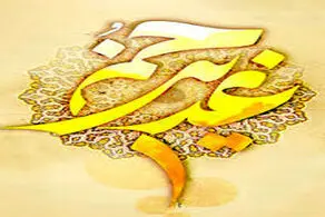 آشنایی با کتب معروف درباره غدیر خم 