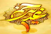 آشنایی با کتب معروف درباره غدیر خم 