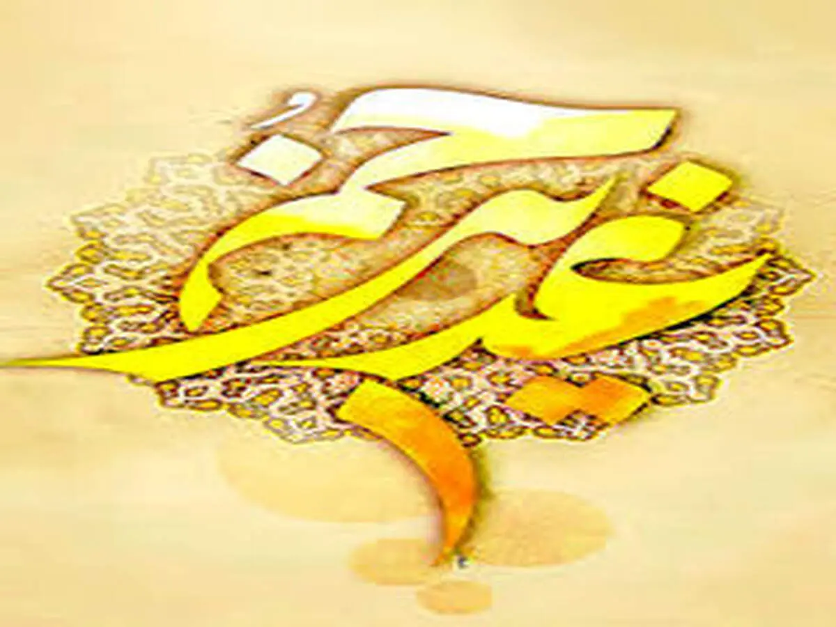 آشنایی با کتب معروف درباره غدیر خم 