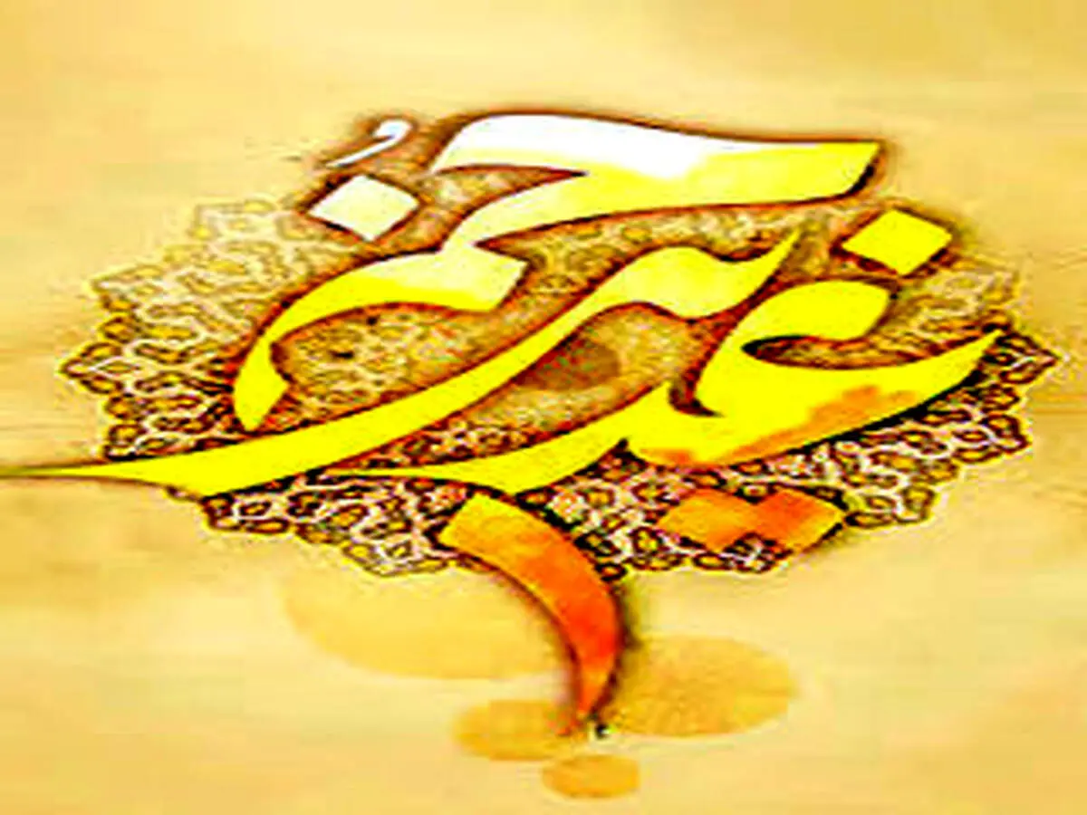 آشنایی با کتب معروف درباره غدیر خم 