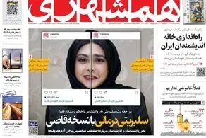 عکس توهین آمیز از آزاده صمدی در روزنامه شهرداری + ببینید 