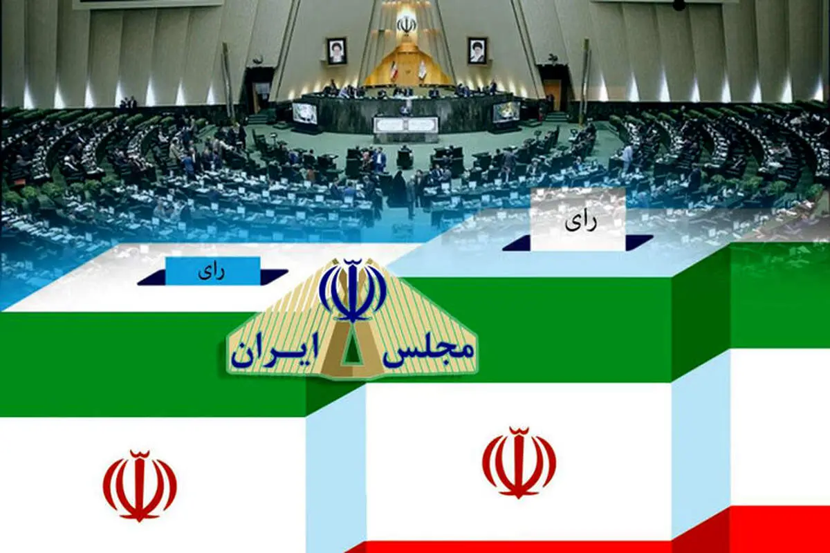 اطلاعیه مرحله دوم انتخابات دوازدهمین دوره مجلس