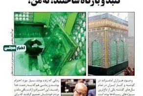 واقعیت درباره ادعای جنجالی آقای نماینده مجلس درباره امازاده بودن پدرش مشخص شد!