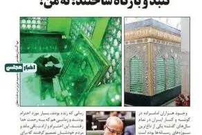 واقعیت درباره ادعای جنجالی آقای نماینده مجلس درباره امازاده بودن پدرش مشخص شد!