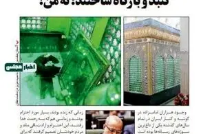 واقعیت درباره ادعای جنجالی آقای نماینده مجلس درباره امازاده بودن پدرش مشخص شد!
