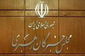 افتتاحیه دوره ششم مجلس خبرگان چه زمانی است؟