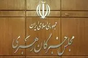 افتتاحیه دوره ششم مجلس خبرگان چه زمانی است؟