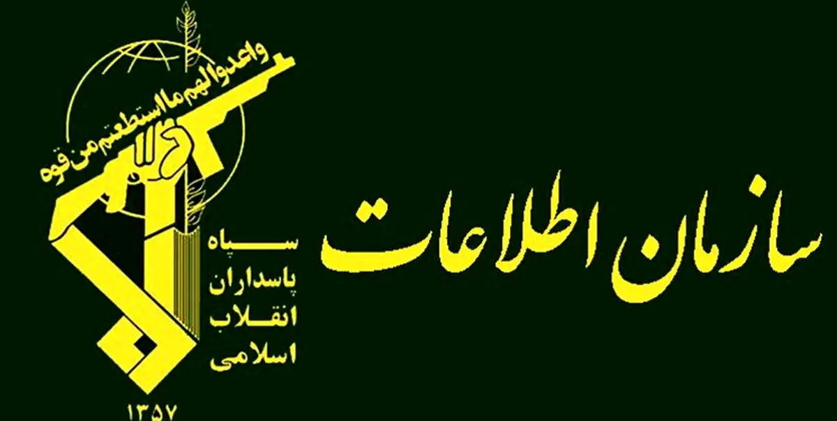 پیام سازمان اطلاعات سپاه به مردم  