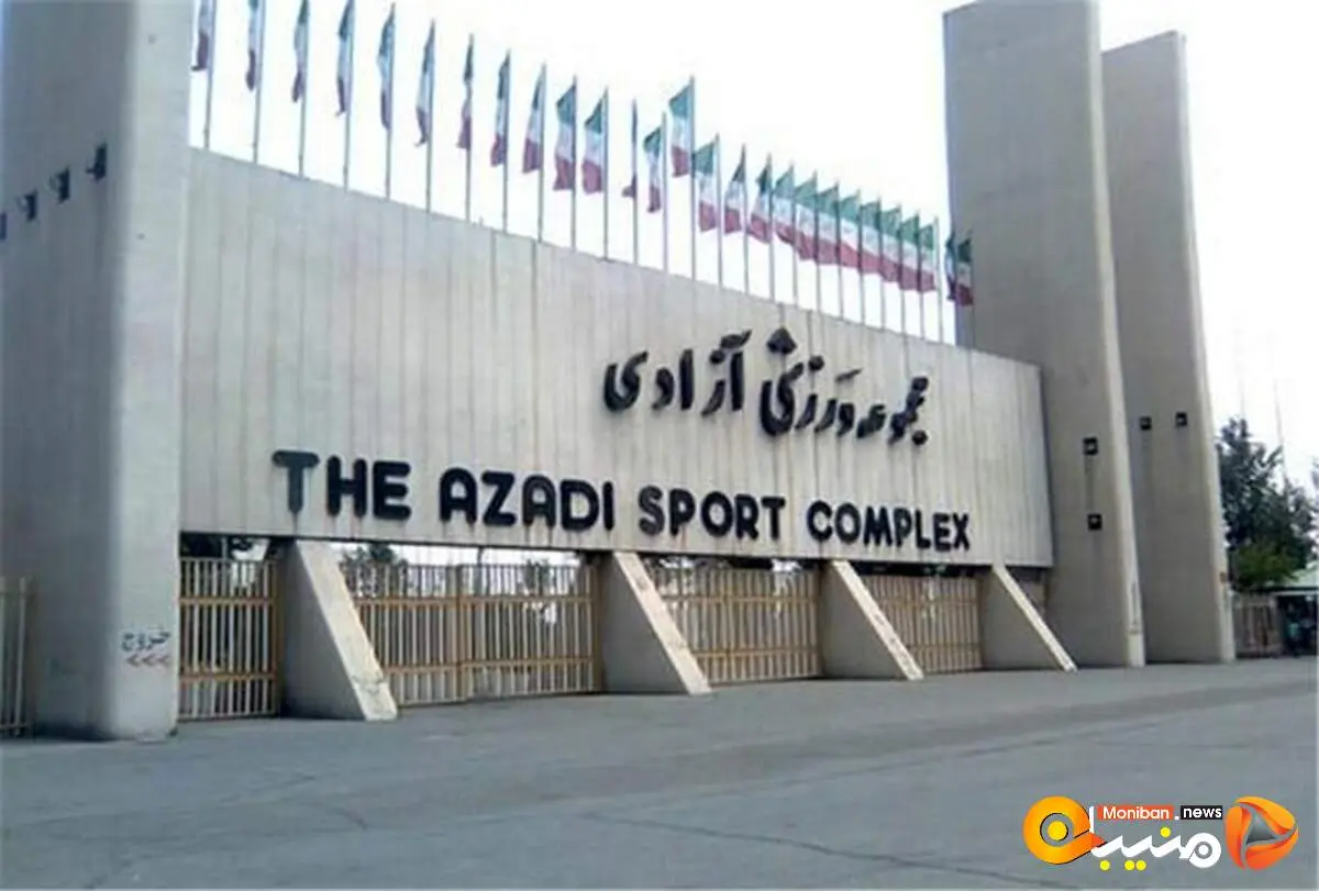 ماجرای آتش سوزی جنجالی در ورزشگاه آزادی
